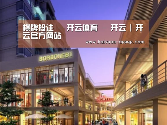 开元棋牌下载下载中心案例展示一