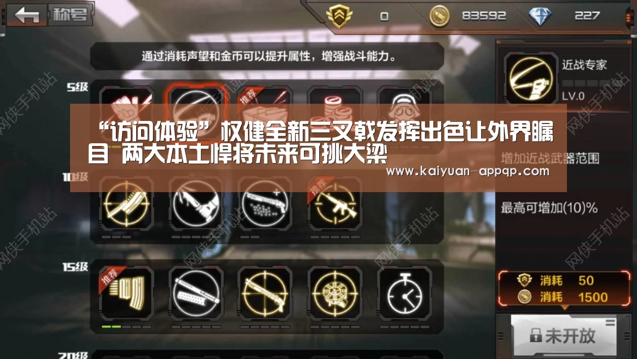 “访问体验”权健全新三叉戟发挥出色让外界瞩目 两大本土悍将未来可挑大梁(图4) 多端支持