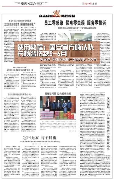 使用教程:国安官方确认队长杨智伤缺5-6月(图2) 访问体验